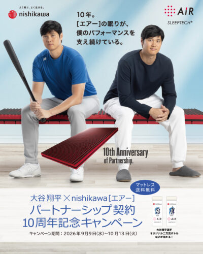 大谷翔平×nishikawa[エアー]パートナーシップ契約10周年記念キャンペーン