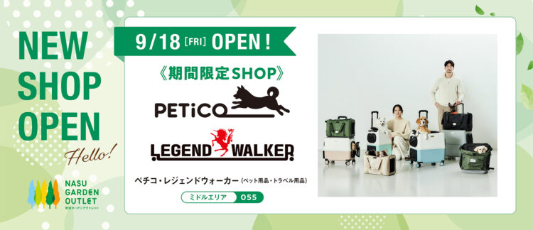 【新店情報】PETiCO｜LEGEND WALKER【期間限定】