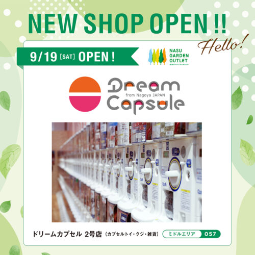 【新店情報】ドリームカプセル2号店