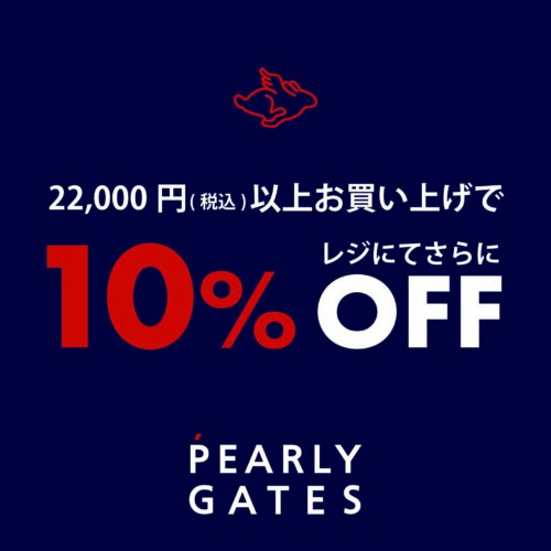 お得なSALE開催！