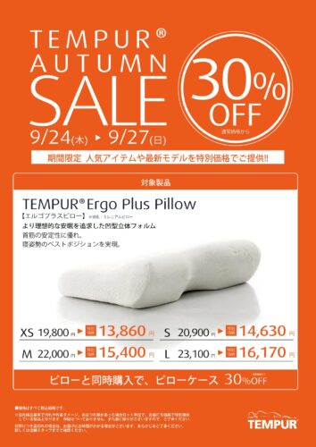 エルゴプラスピロー30％OFF
