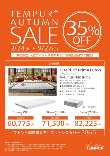 プリマフトンが35％OFF