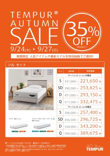 木製ベッドセットが35%OFF