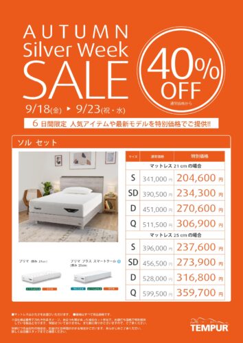 木製ベッドセットが40%OFF