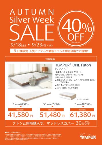 ワンフトンが40％OFF