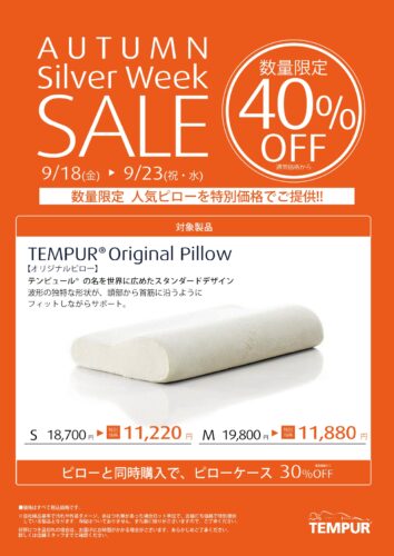 数量限定 オリジナルピローが40%OFF