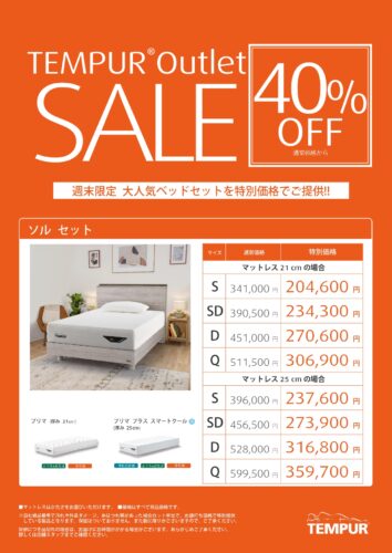 週末限定 木製ベッドセットが40％OFF