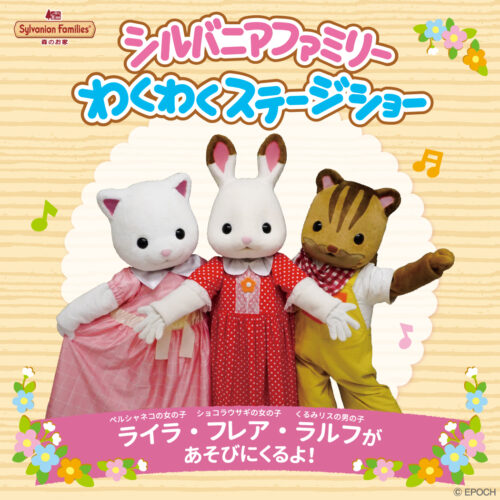 わくわくステージショー開催♪