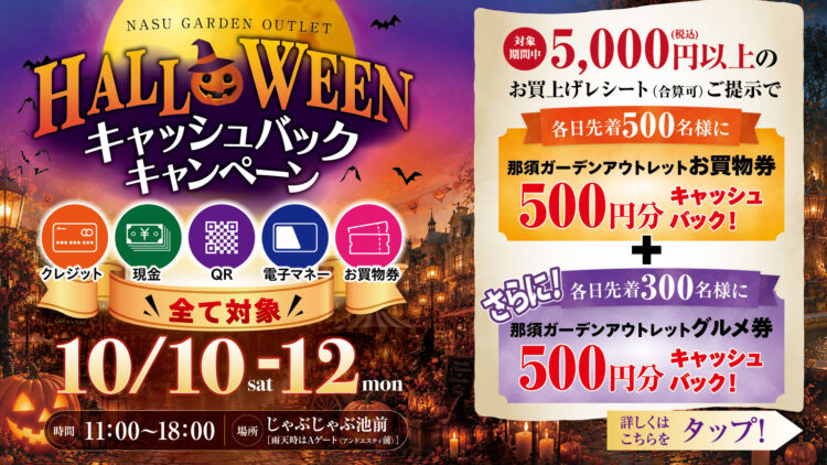 🎃👻 HALLOWEENキャッシュバックキャンペーン開催！ 👻🎃