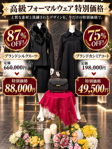 ブランドスーツ、カシミアコートMAX87%OFF‼︎