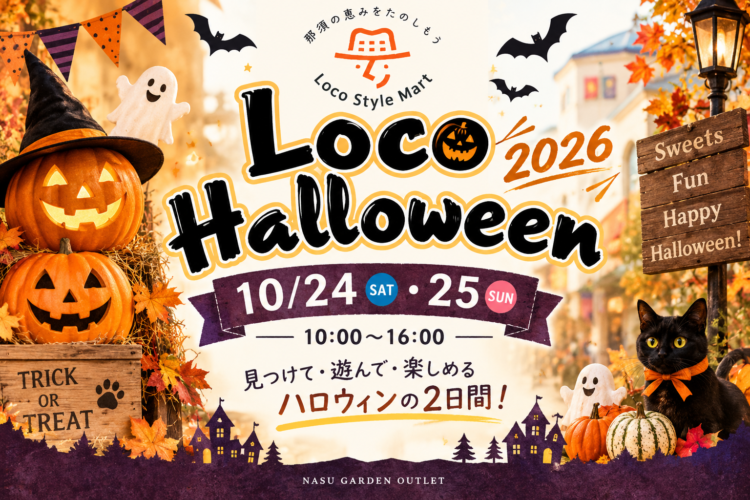 🎃 Loco Halloween 2026 開催！🎃