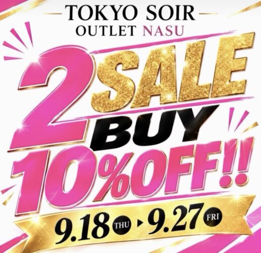 シルバーウィークセール最大80%OFF‼︎