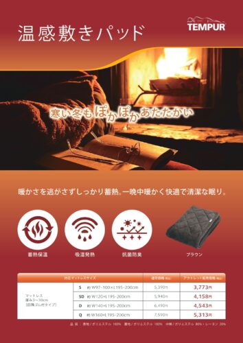 温感敷パッド入荷しました。