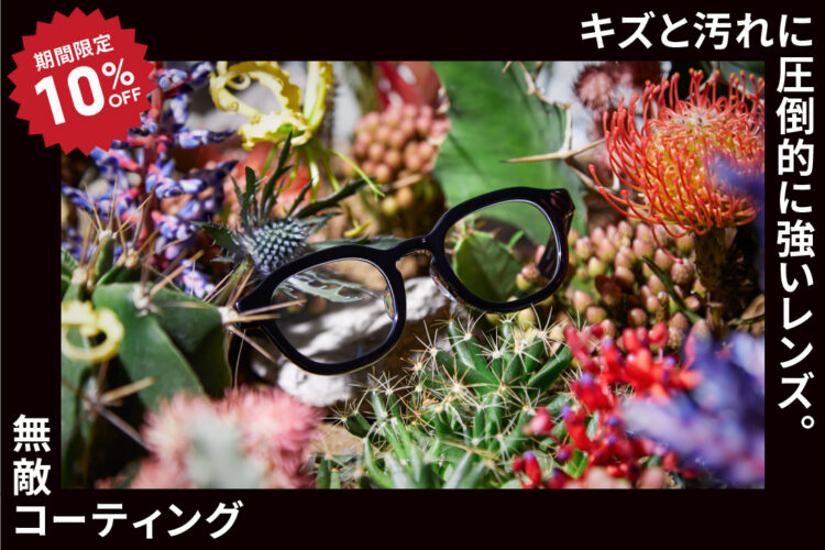 「JINS無敵コーティング」10%OFF開催中！