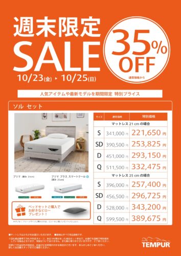 週末限定 木製ベッドセットが35％OFF