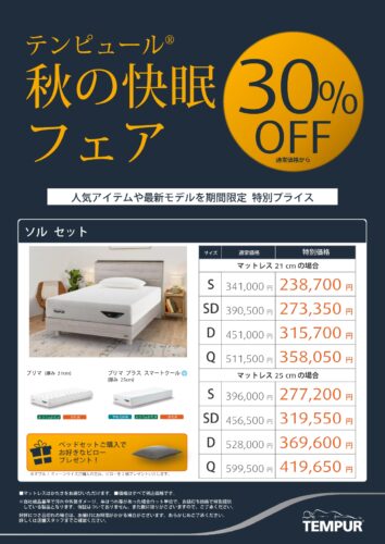 木製ベッドセットが30％OFF