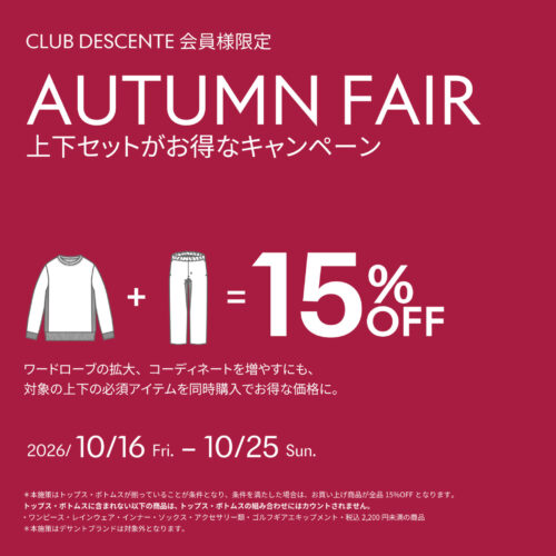 【アウトレット各店】AUTUMN FAIR開催