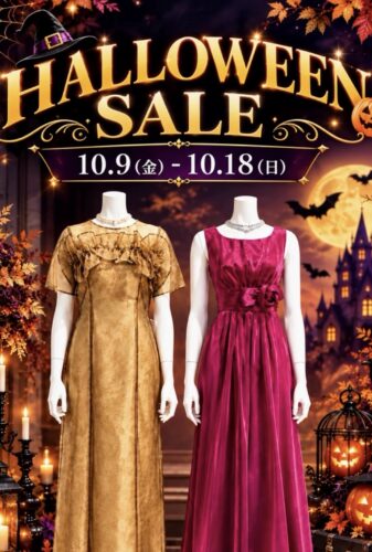 ハロウィンセール‼︎最大80%OFF‼︎