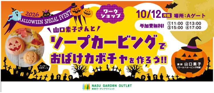 🎃👻ハロウィンスペシャルワークショップ開催！👻🎃
