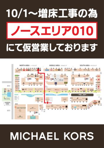 MICHAEL KORS 仮店舗営業のご案内
