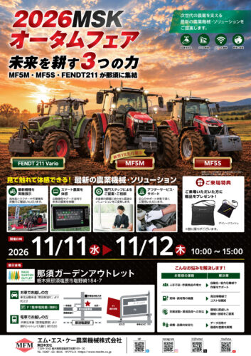 2026MSKオータムフェア🚙